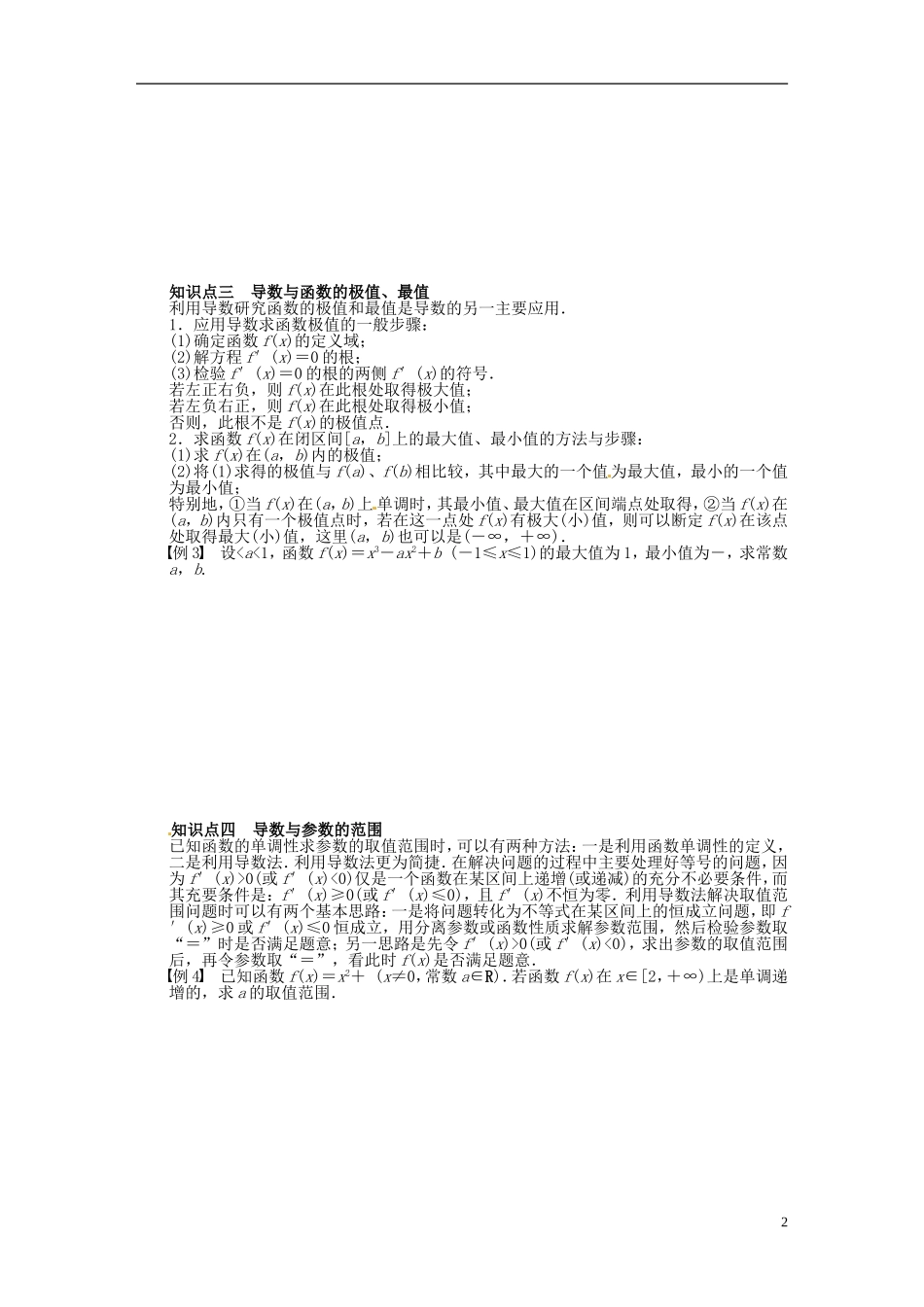 高中数学 第三章 导数及其应用章末总结（含解析）苏教版选修1-1-苏教版高二选修1-1数学试题_第2页