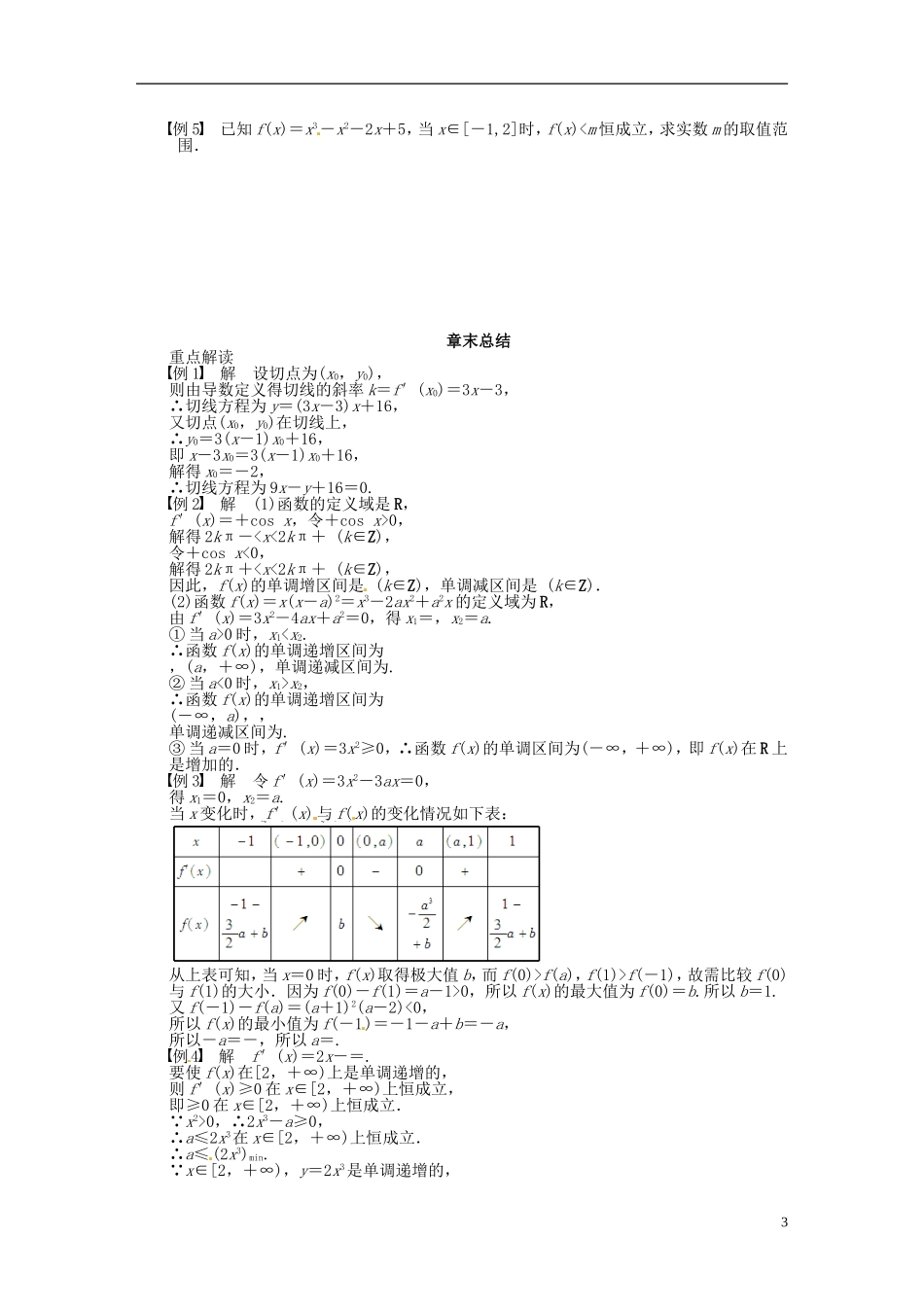 高中数学 第三章 导数及其应用章末总结（含解析）苏教版选修1-1-苏教版高二选修1-1数学试题_第3页