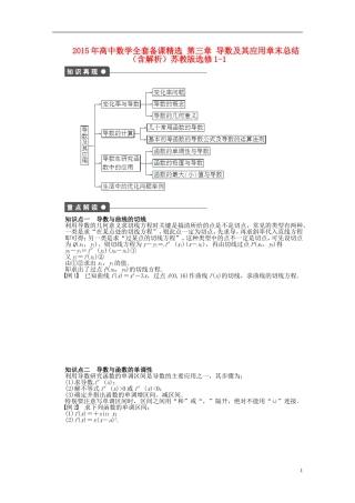 高中数学 第三章 导数及其应用章末总结（含解析）苏教版选修1-1-苏教版高二选修1-1数学试题