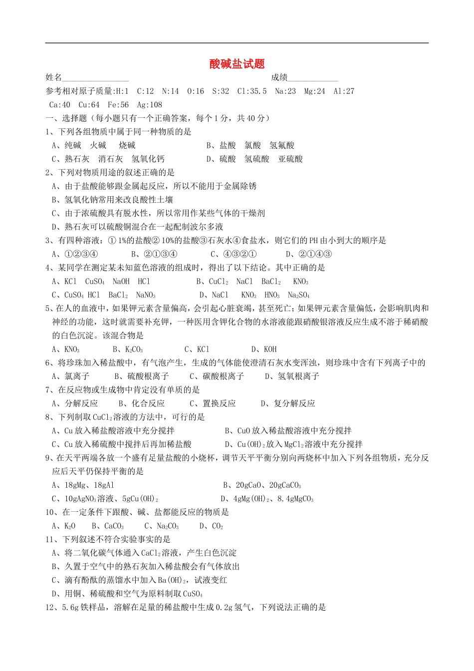 河南省洛阳市第二外国语学校九年级化学-酸碱盐试题_第1页