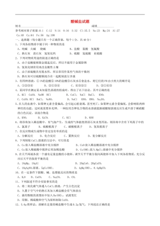 河南省洛阳市第二外国语学校九年级化学-酸碱盐试题