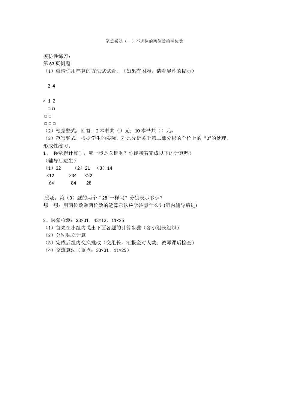 人教2011版小学数学三年级两位数乘法_第1页