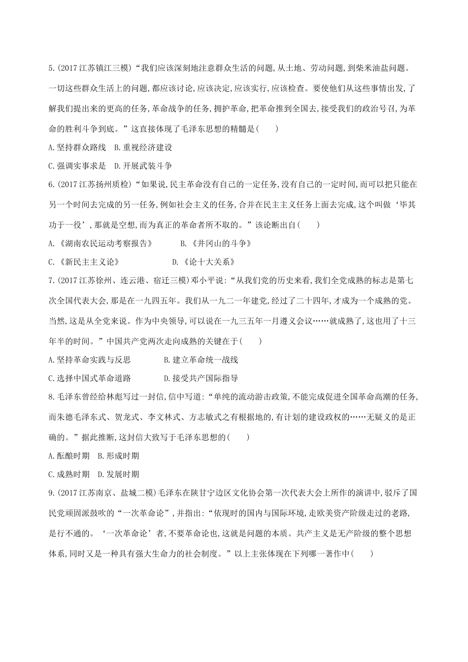 高考历史二轮复习 专题攻略十七 20世纪以来的重大思想理论成果和现代中国的科技与教育习题（含解析）-人教版高三全册历史试题_第2页