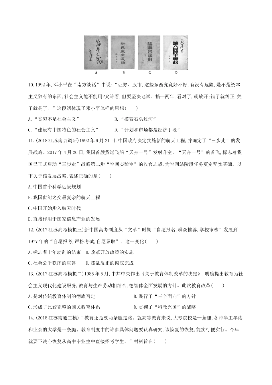 高考历史二轮复习 专题攻略十七 20世纪以来的重大思想理论成果和现代中国的科技与教育习题（含解析）-人教版高三全册历史试题_第3页