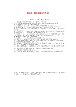 高中数学 第二章 圆锥曲线与方程单元检测（B）（含解析）苏教版选修1-1-苏教版高二选修1-1数学试题