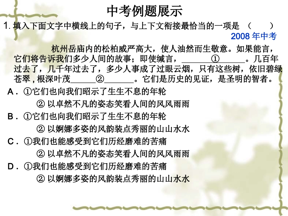 语言要连贯-(4)_第2页
