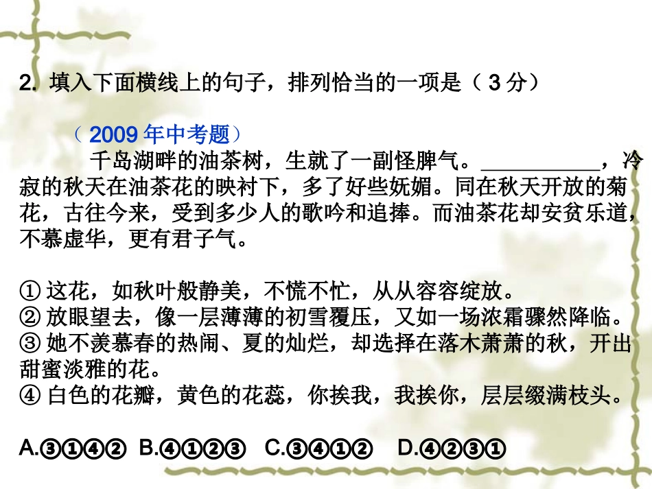 语言要连贯-(4)_第3页