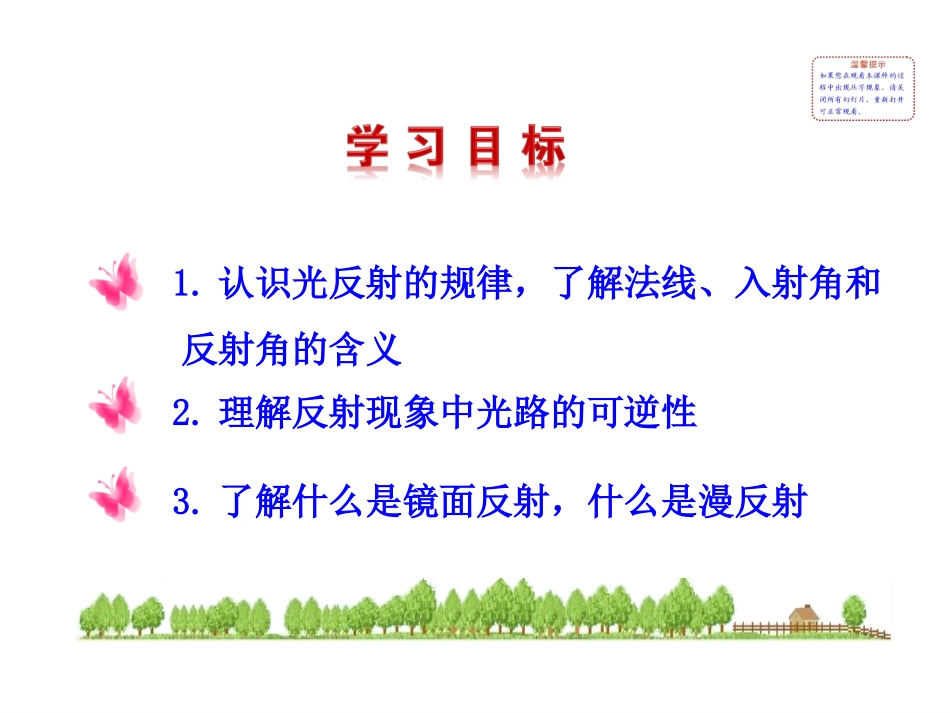 二、光的反射_第2页