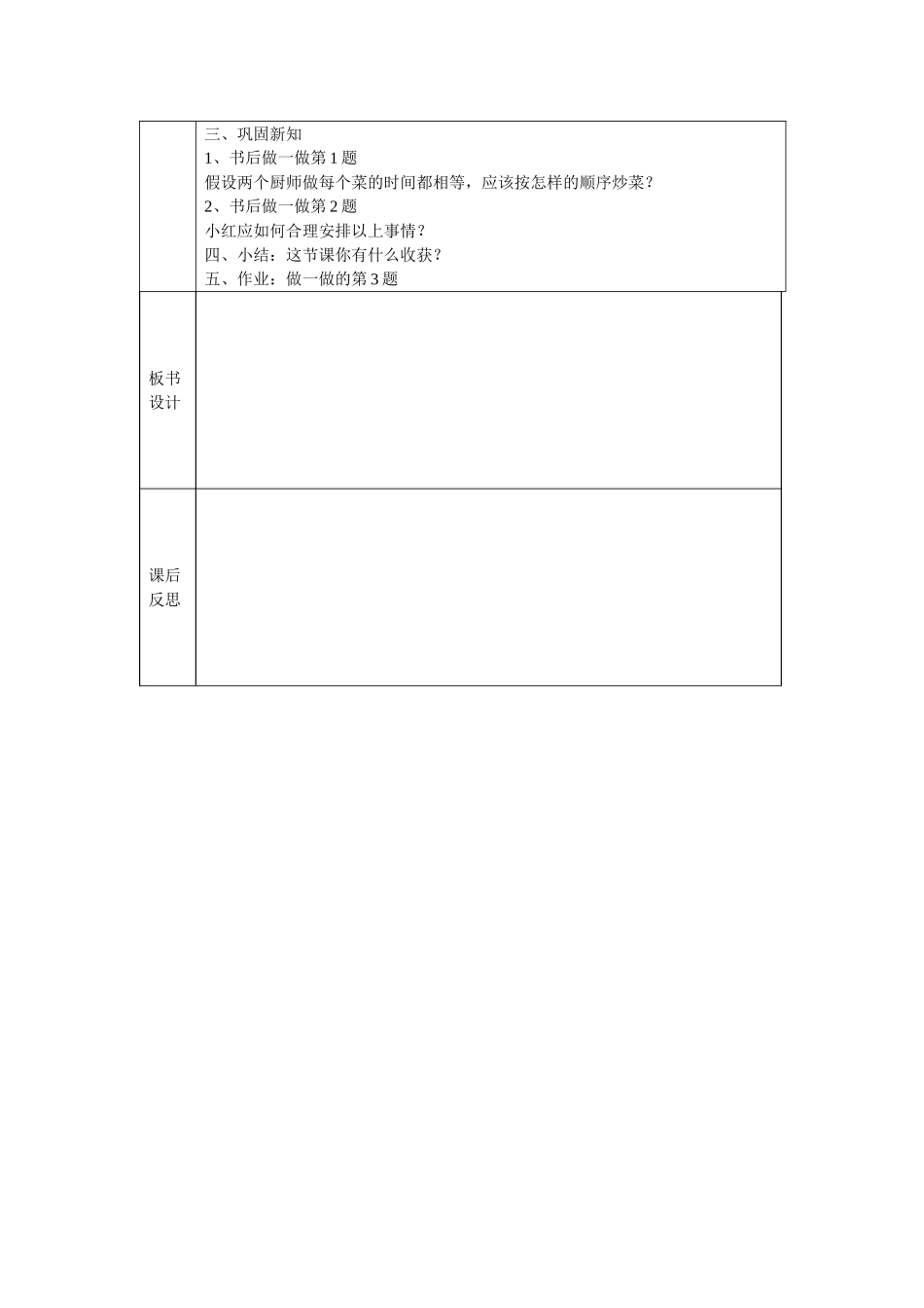 数学广角-(2)_第2页
