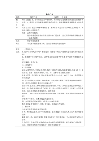 数学广角-(2)