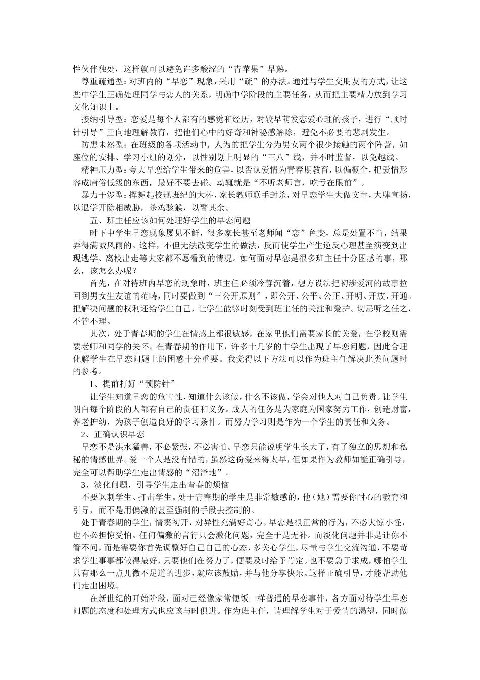 班主任应该怎样处理好学生早恋的问题_第2页
