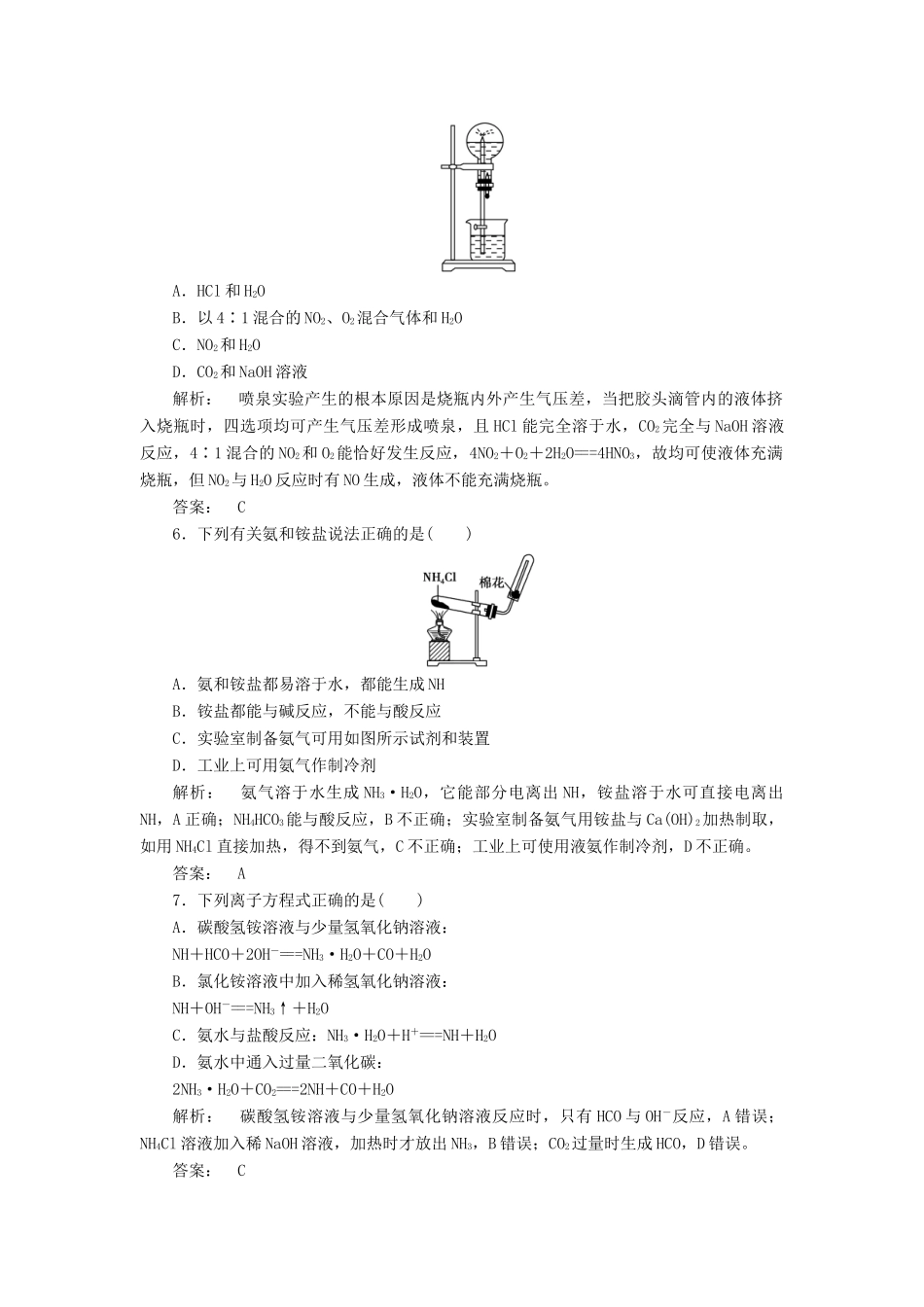 高中化学 4.2.2 氮肥的生产和使用课时作业 苏教版必修1-苏教版高一必修1化学试题_第2页