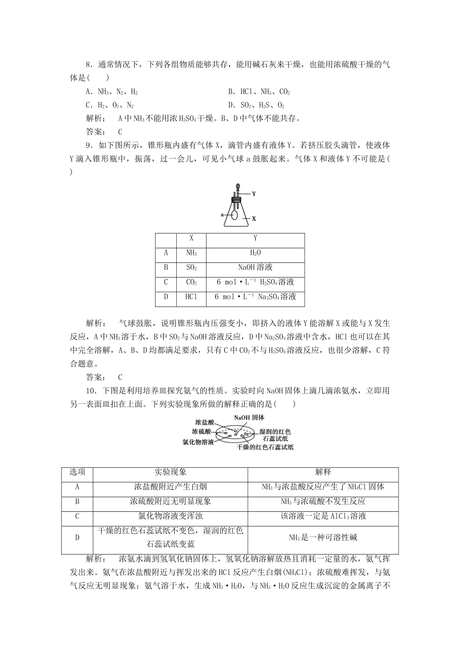 高中化学 4.2.2 氮肥的生产和使用课时作业 苏教版必修1-苏教版高一必修1化学试题_第3页