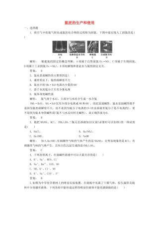 高中化学 4.2.2 氮肥的生产和使用课时作业 苏教版必修1-苏教版高一必修1化学试题