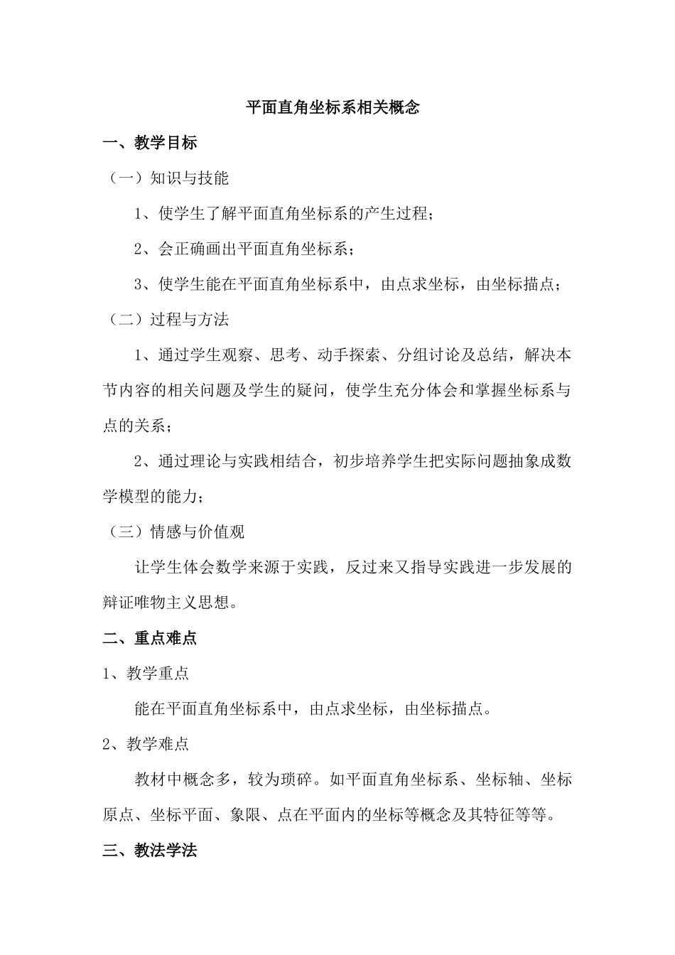 平面直角坐标系相关概念-(2)_第1页