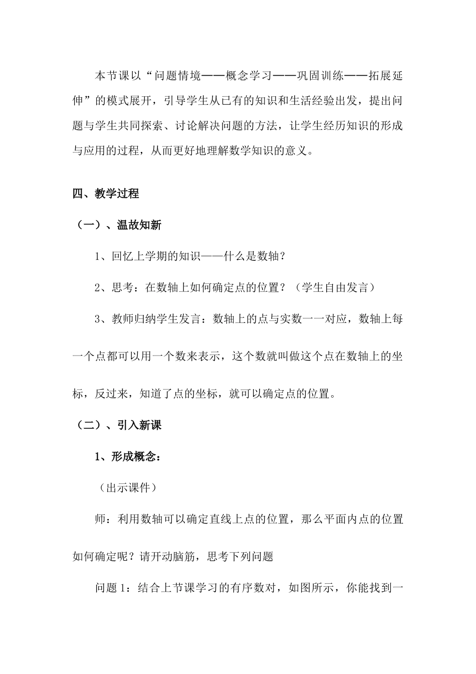 平面直角坐标系相关概念-(2)_第2页