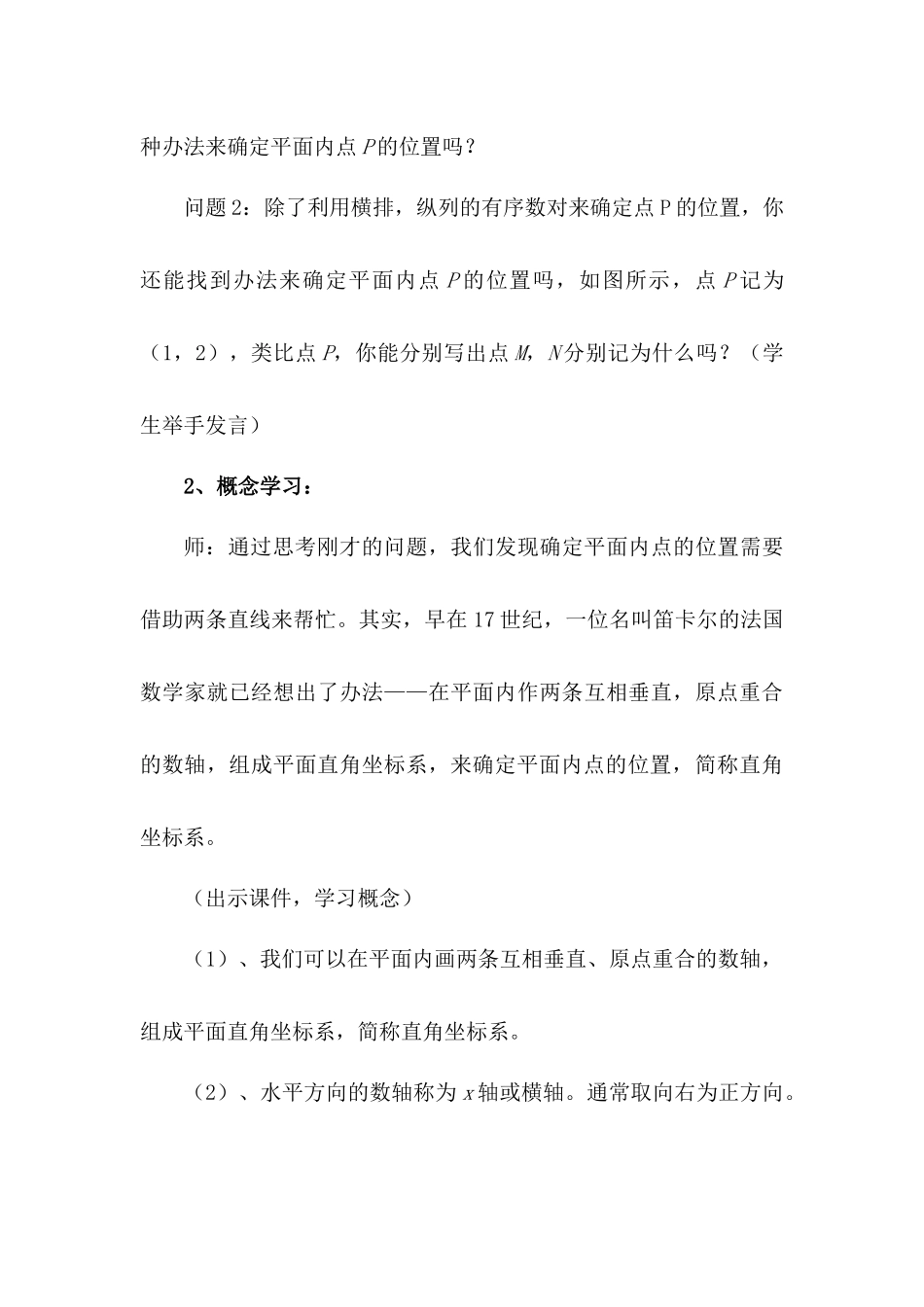 平面直角坐标系相关概念-(2)_第3页