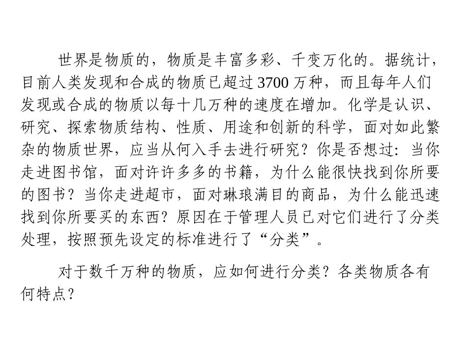 第二章化学物质及其变化-第一节物质的分类_第3页