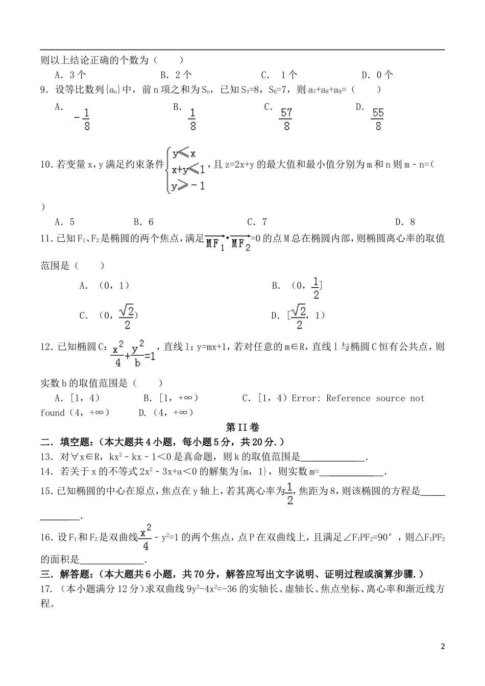 甘肃省民乐一中高二数学第一学期期中试题 文（平行班）-人教版高二全册数学试题_第2页