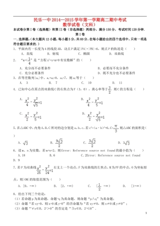 甘肃省民乐一中高二数学第一学期期中试题 文（平行班）-人教版高二全册数学试题