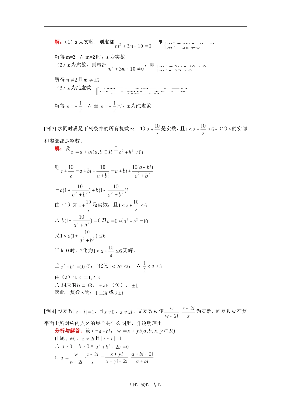 高二数学复数的模、复数综合（文）人教实验版（A）知识精讲_第2页