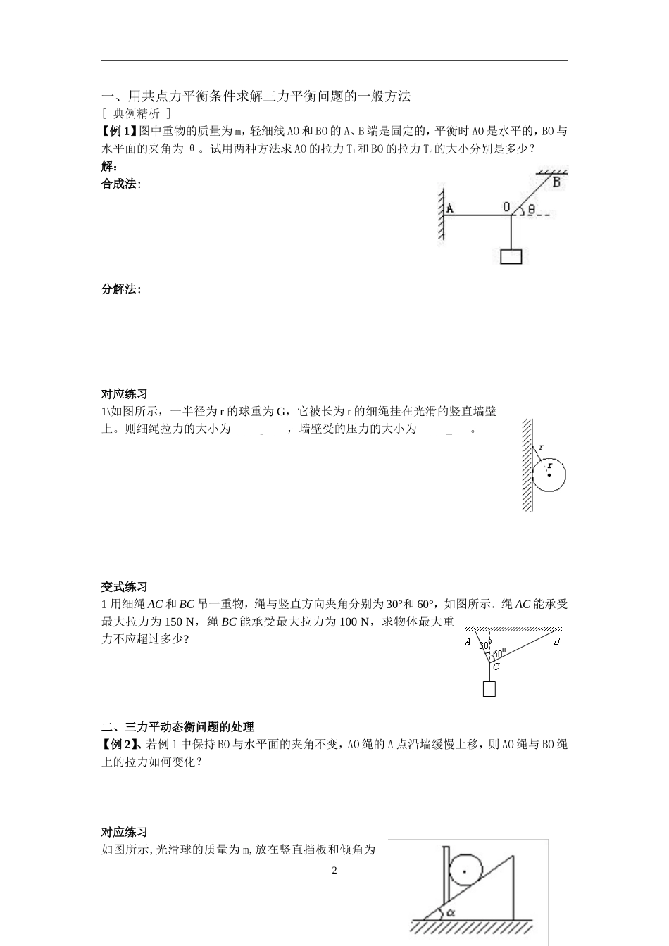 D.共点力的平衡_第2页