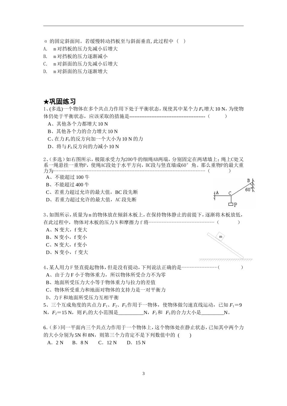 D.共点力的平衡_第3页