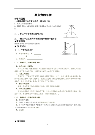 D.共点力的平衡