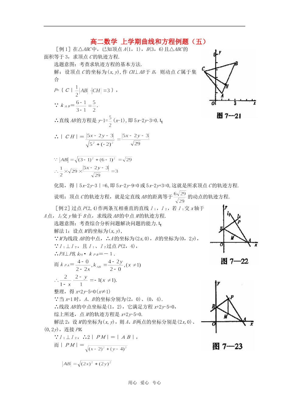 高二数学 上学期曲线和方程例题（五）_第1页