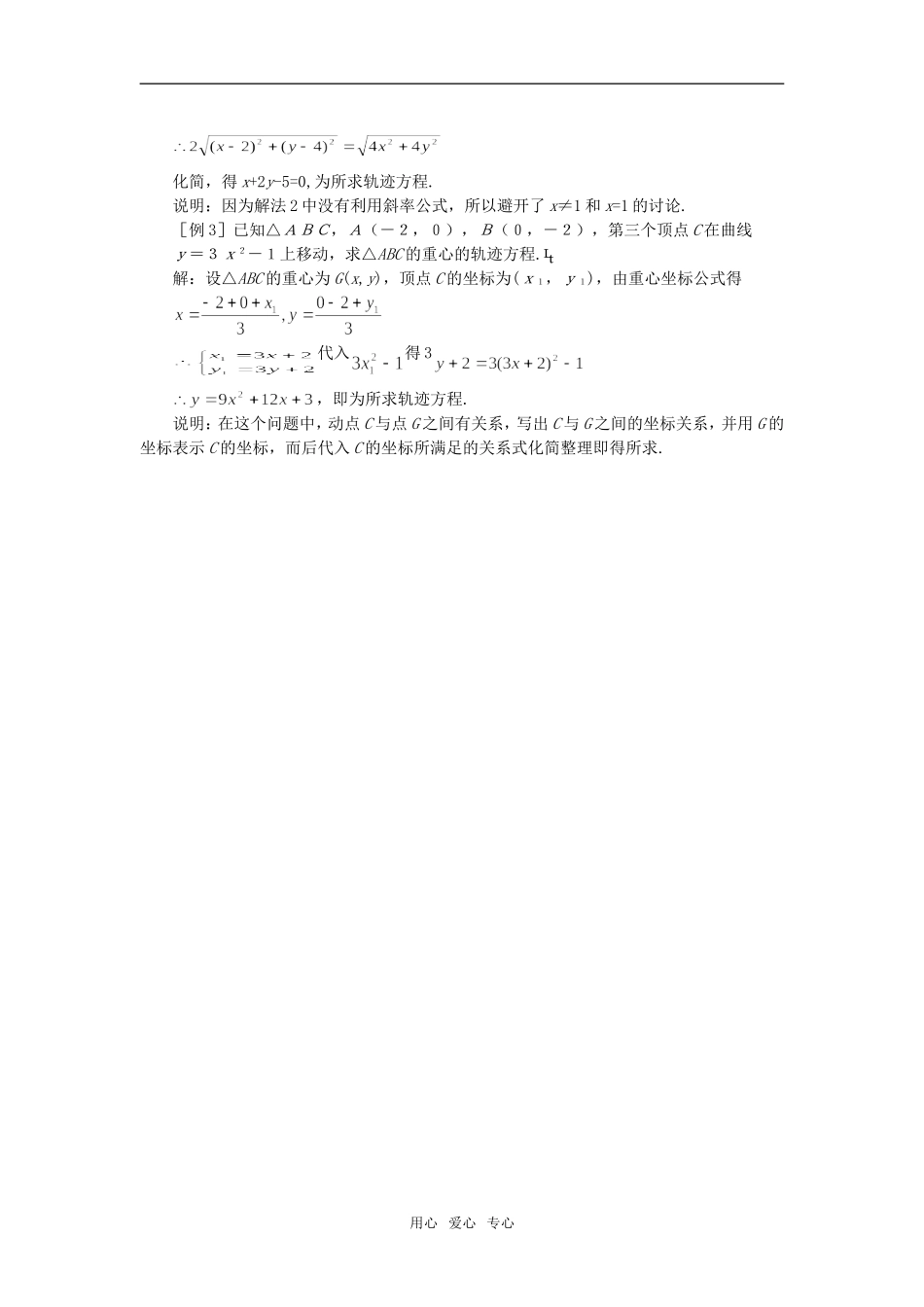 高二数学 上学期曲线和方程例题（五）_第2页