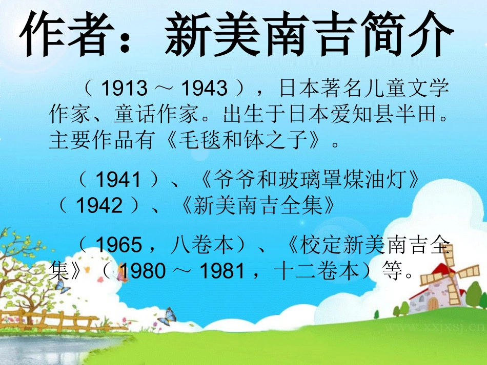 四年级语文上册第三组11.去年的树第二课时课件_第3页