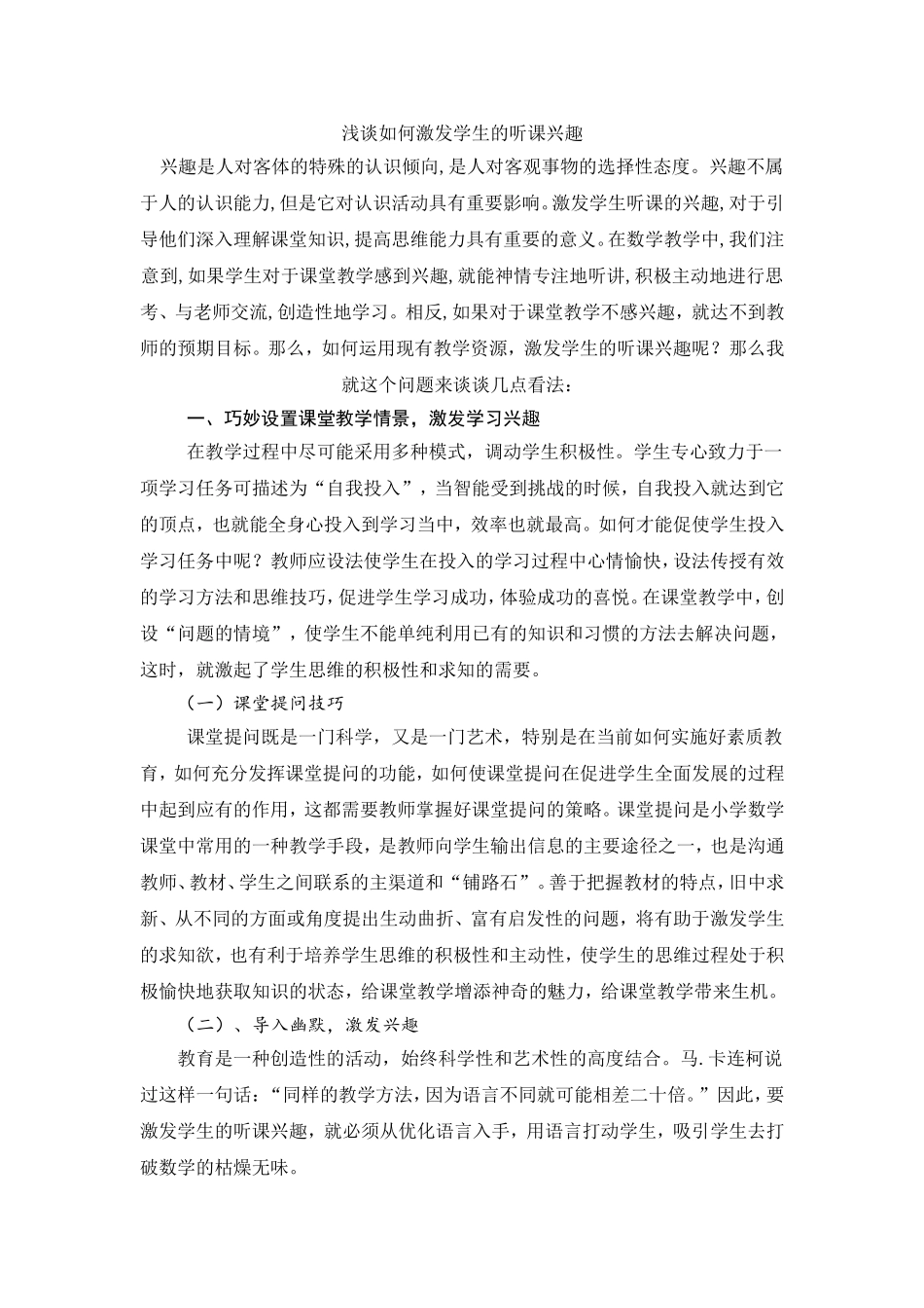 激发小学生数学学习的兴趣(2)_第1页