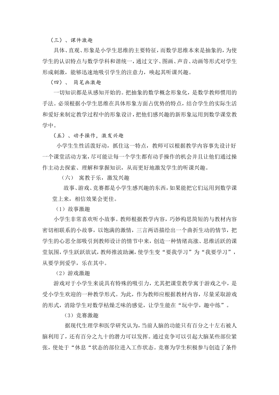 激发小学生数学学习的兴趣(2)_第2页