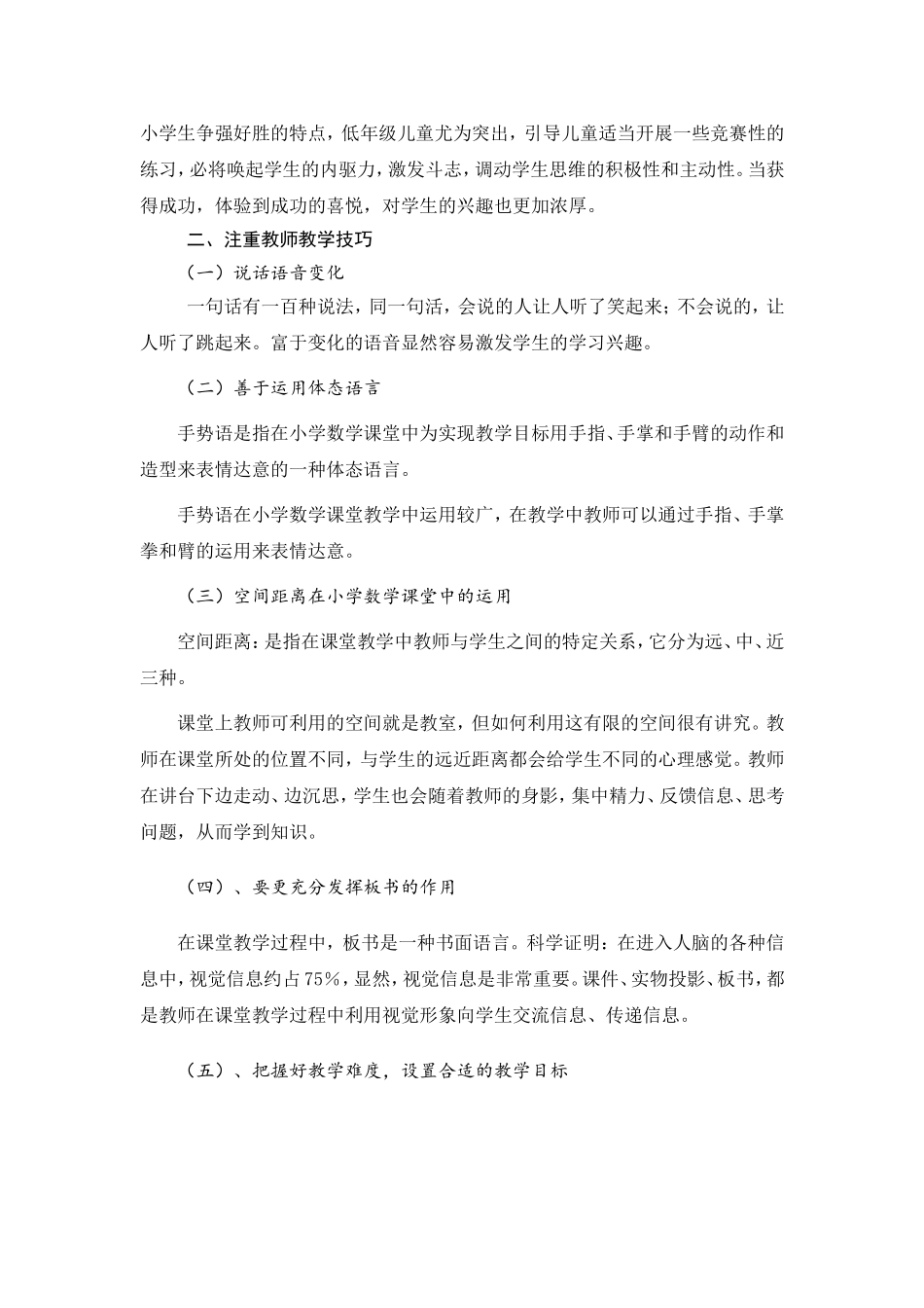 激发小学生数学学习的兴趣(2)_第3页