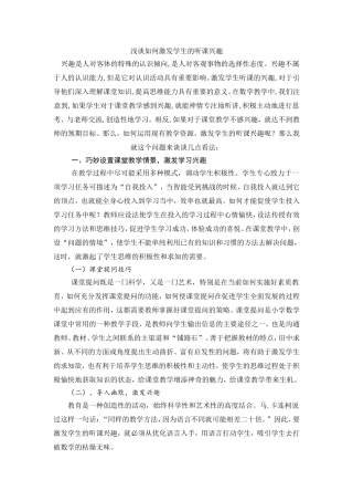 激发小学生数学学习的兴趣(2)