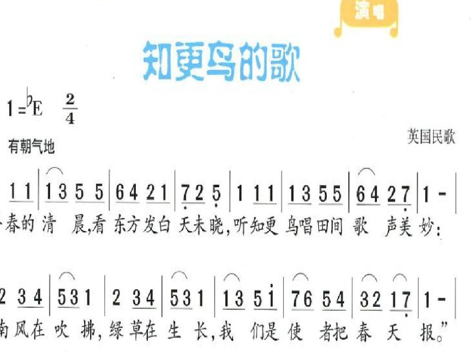 (演唱)知更鸟的歌_第3页