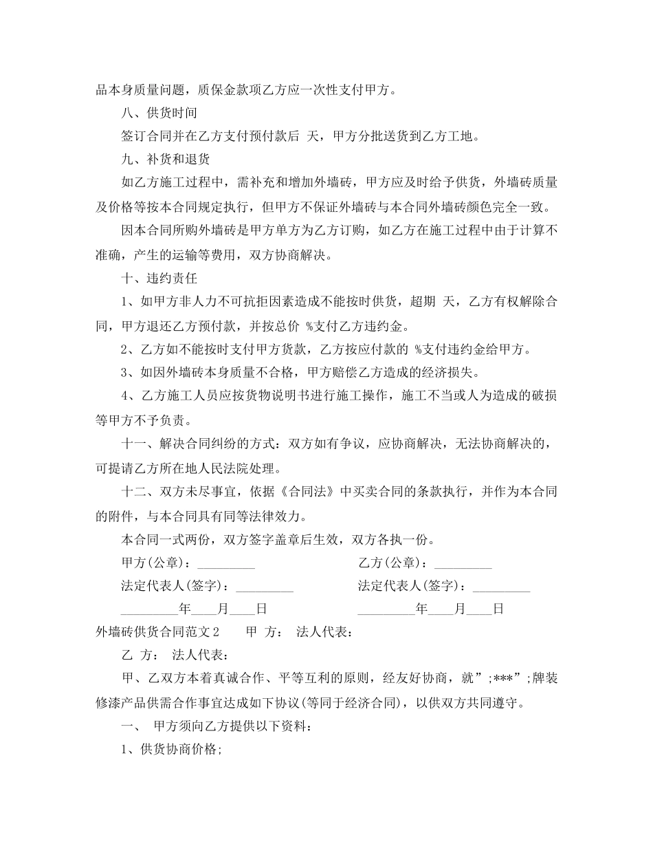外墙砖供货合同 _第2页
