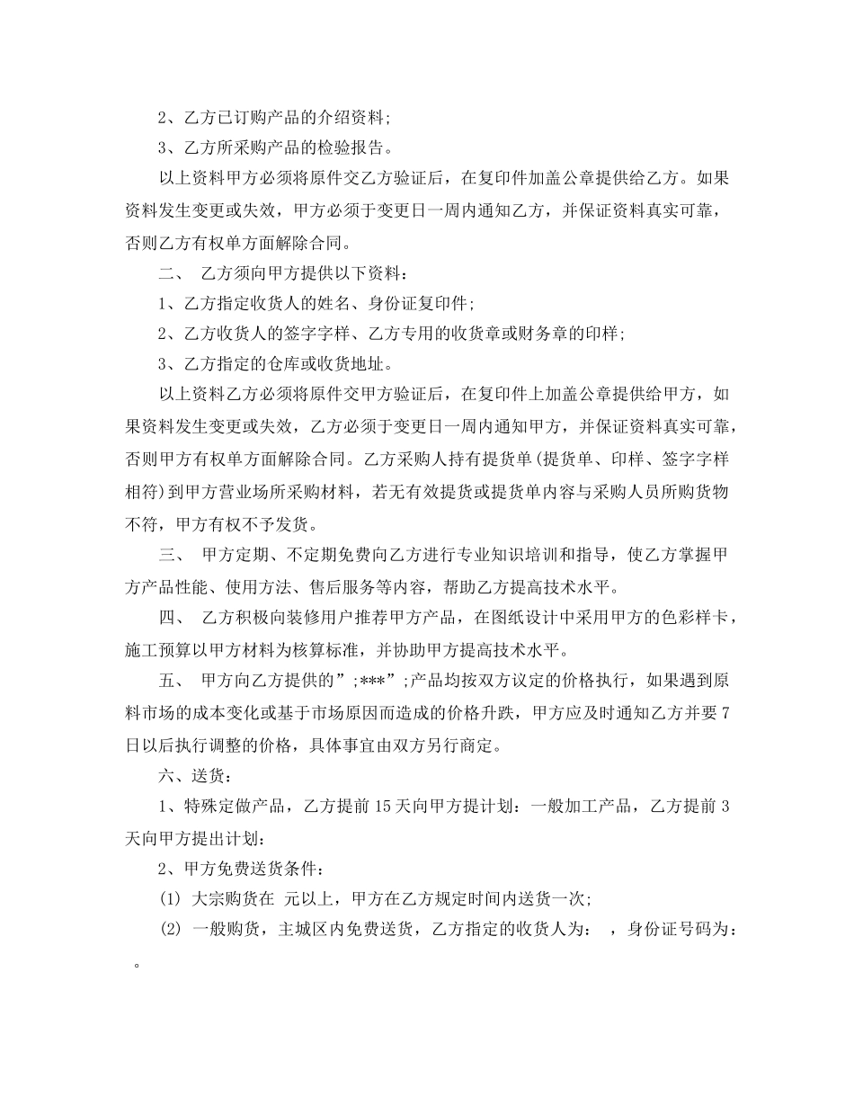 外墙砖供货合同 _第3页