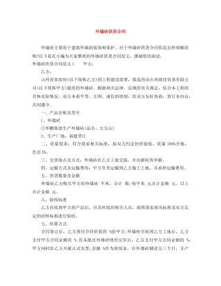 外墙砖供货合同 