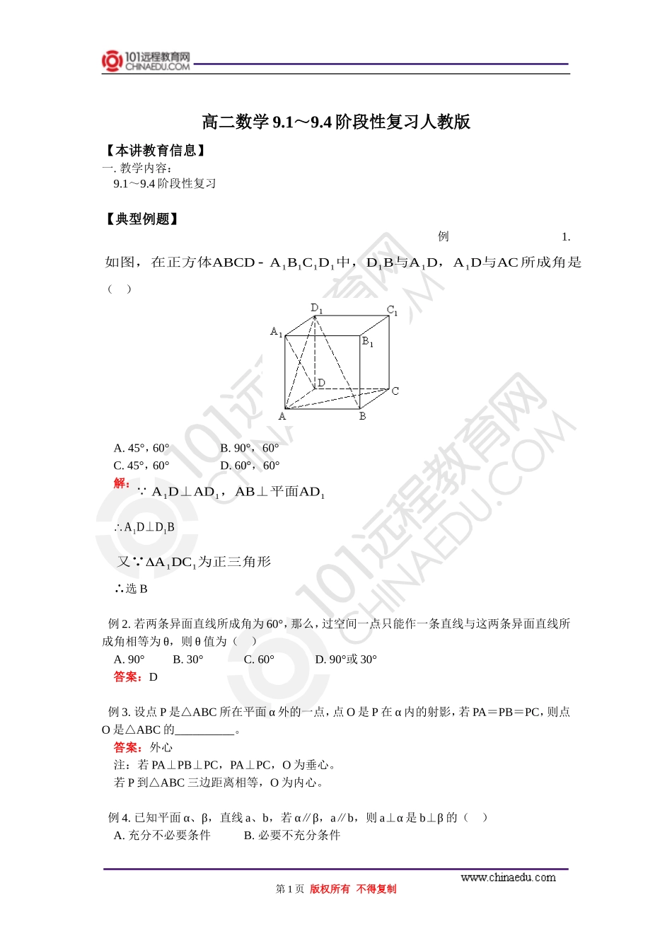 知识精讲高二数学9.1～9.4阶段性复习人教版_第1页