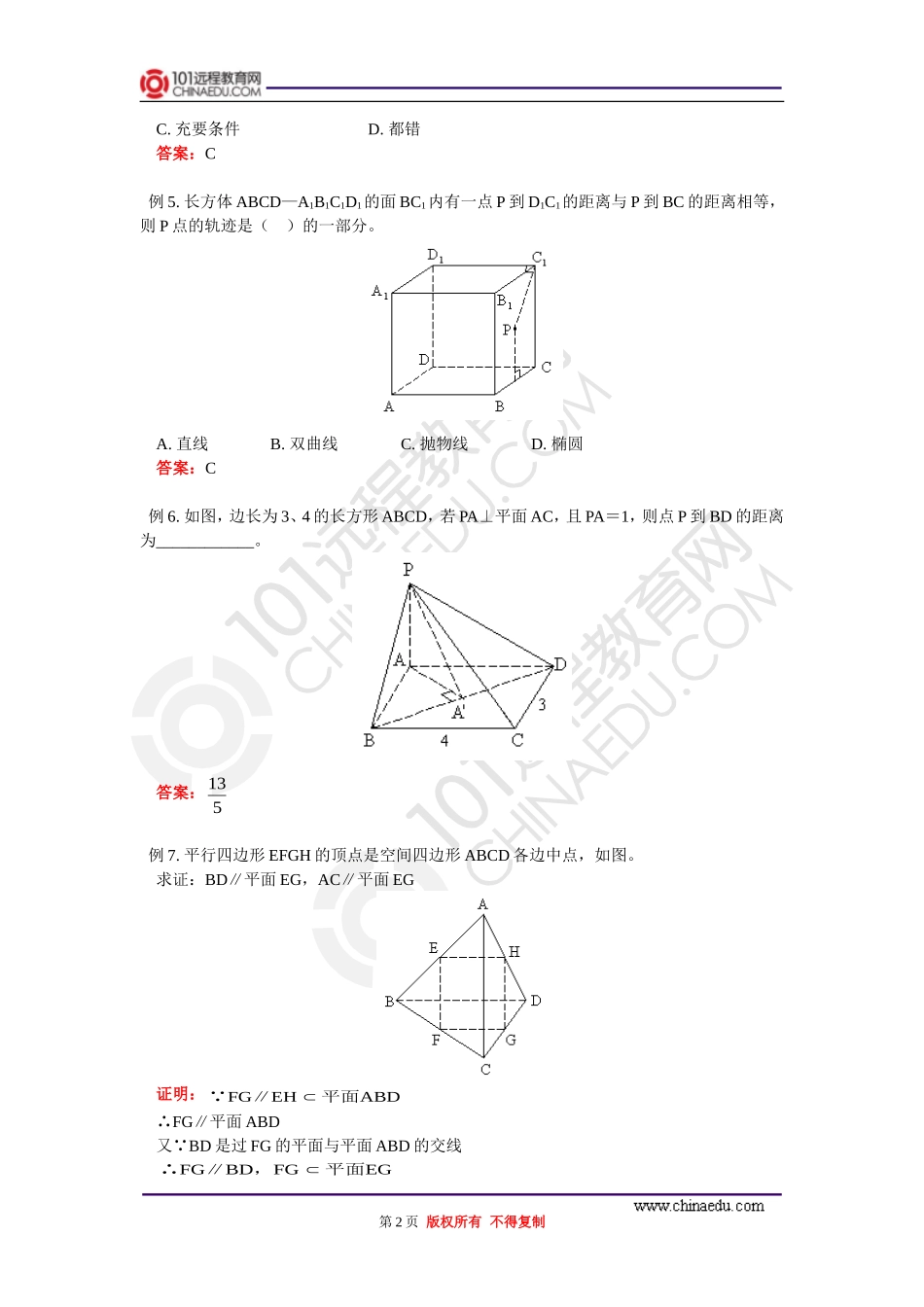 知识精讲高二数学9.1～9.4阶段性复习人教版_第2页