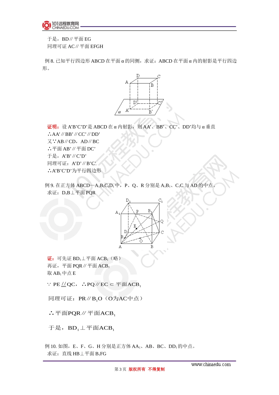 知识精讲高二数学9.1～9.4阶段性复习人教版_第3页