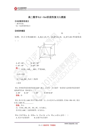 知识精讲高二数学9.1～9.4阶段性复习人教版
