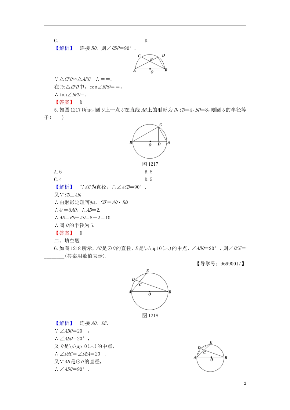 高中数学 第1章 直线、多边形、圆 1.2.1 圆周角定理学业分层测评 北师大版选修4-1-北师大版高二选修4-1数学试题_第2页