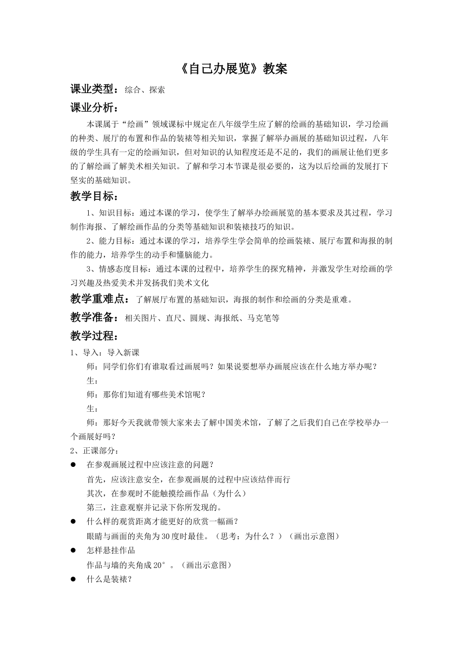 《自己办展览》教案1_第1页