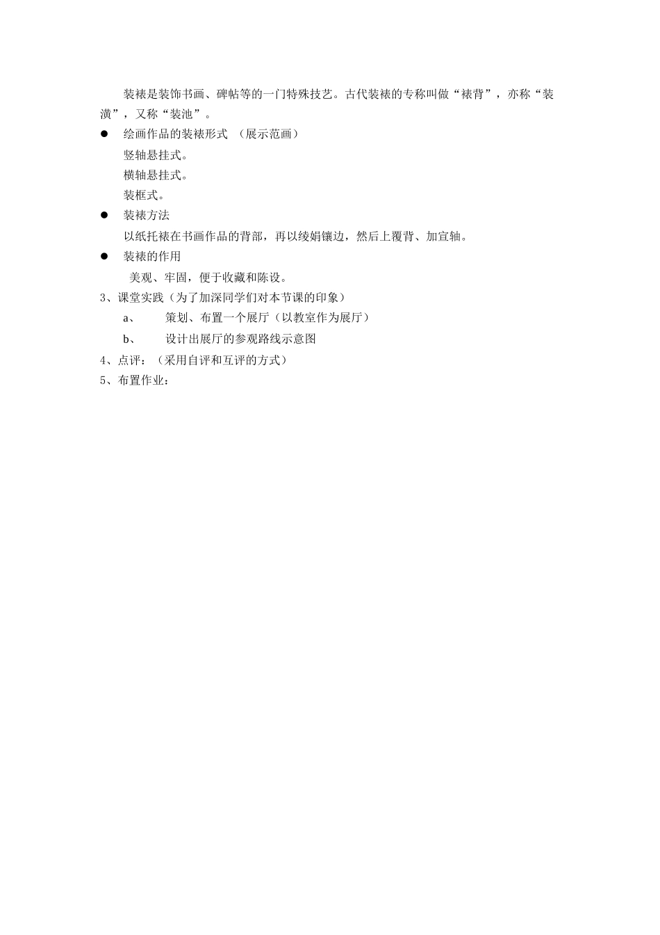 《自己办展览》教案1_第2页