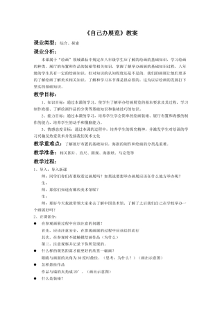 《自己办展览》教案1