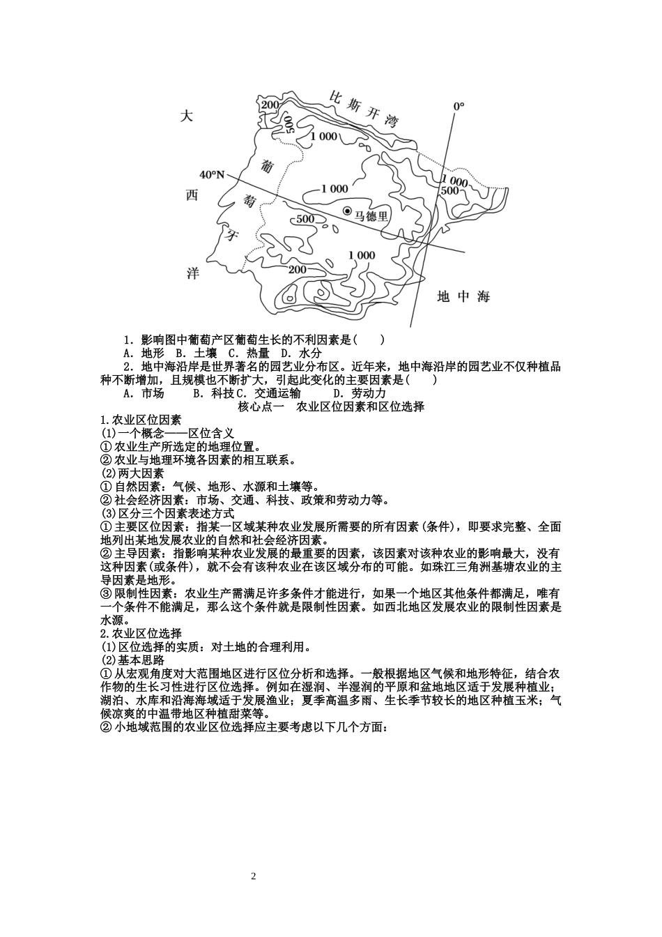 专栏：从“石油农业”到“生态农业”_第2页