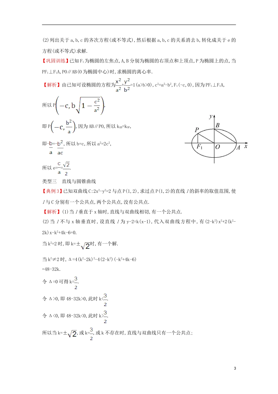 高中数学 第二章 圆锥曲线与方程能力深化提升（含解析）新人教A版选修1-1-新人教A版高二选修1-1数学试题_第3页
