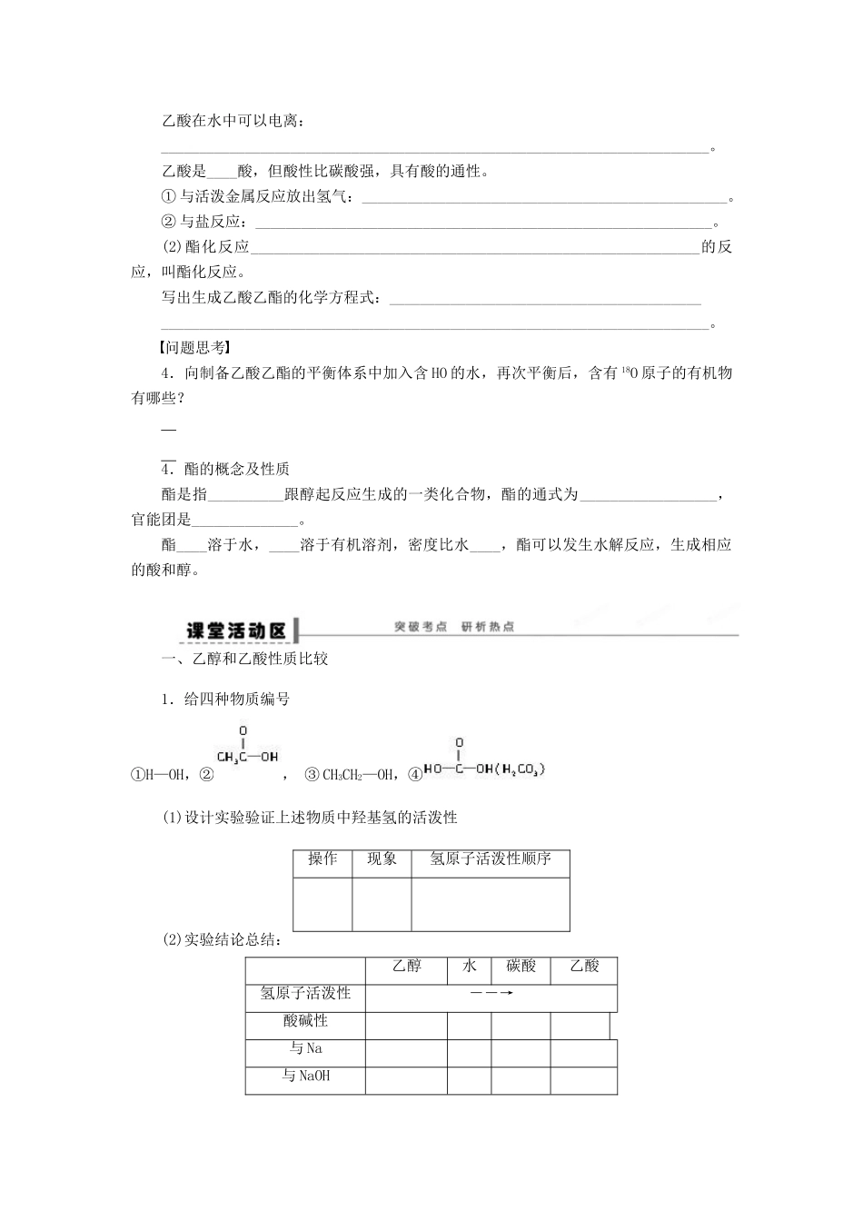 四川省成都市经济技术开发区实验中学高三化学总复习 6.31 生活中两种常见的有机化合物——乙醇和乙酸_第2页